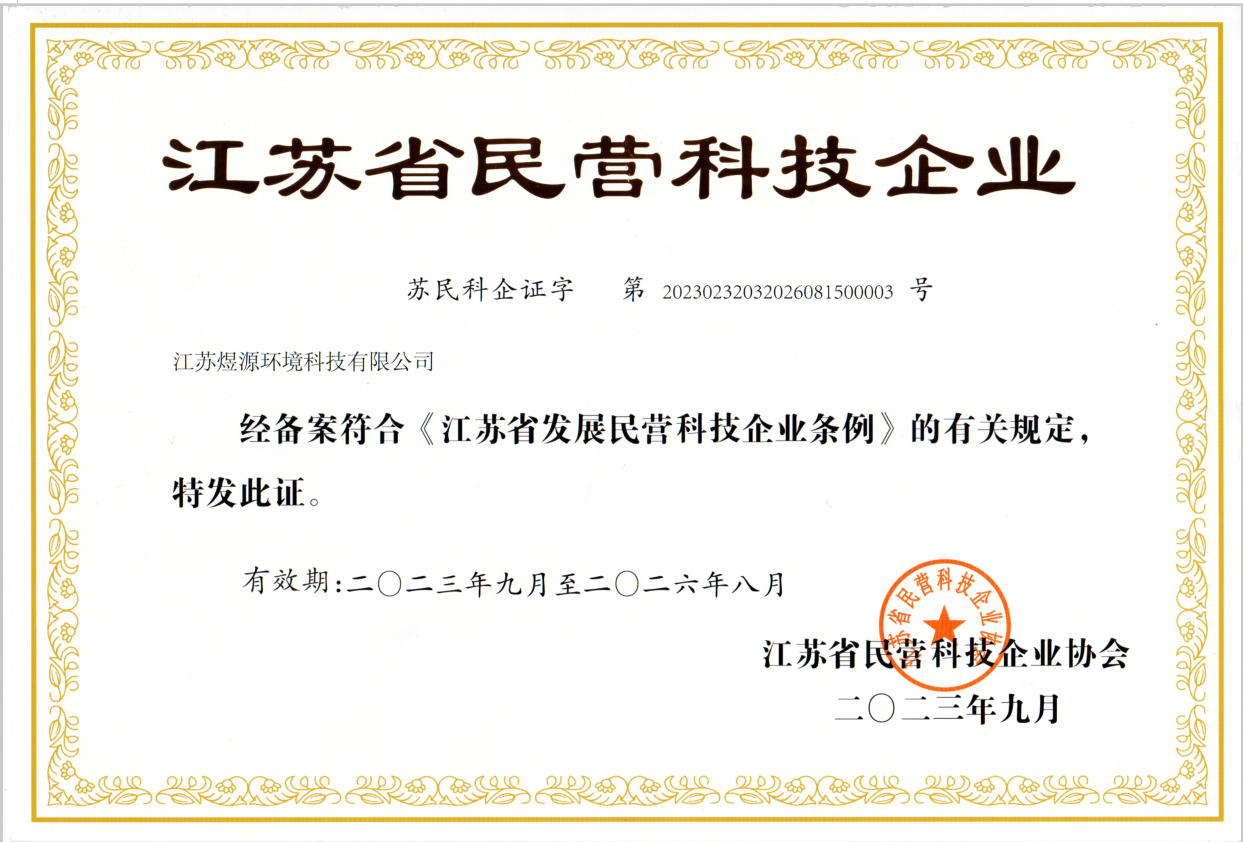 民營(yíng)科技企業(yè)